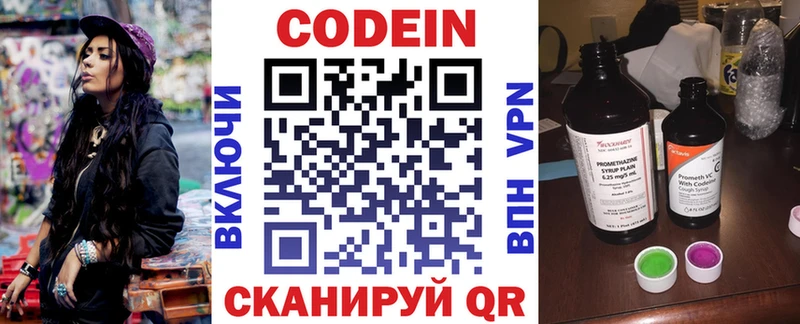 Codein напиток Lean (лин) Зерноград
